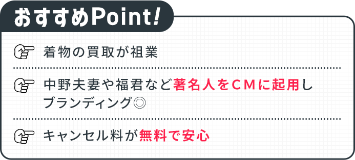 おすすめポイント