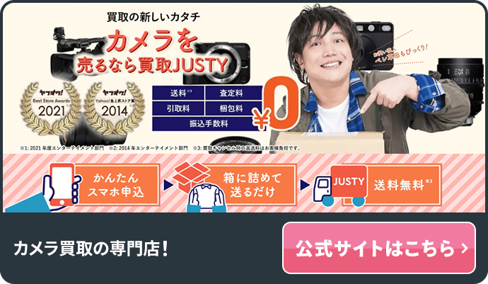 買取JUSTY