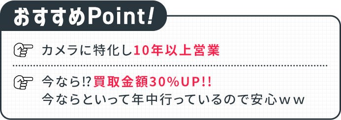 おすすめポイント