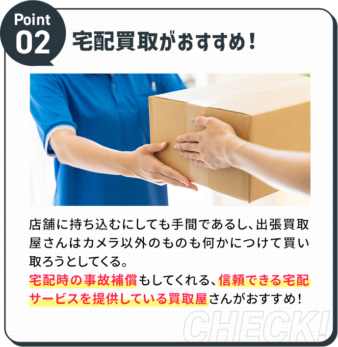 宅配買取がおすすめ!