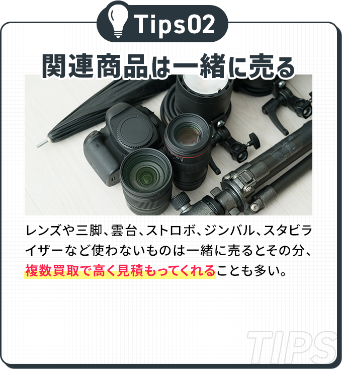 関連商品は一緒に売る