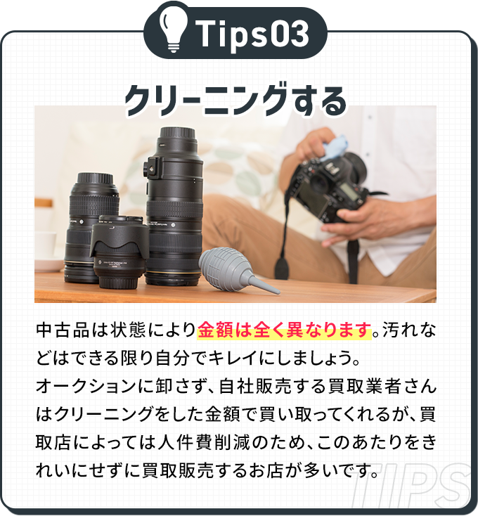 クリーニングする