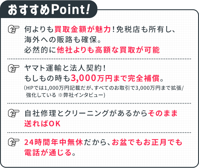 おすすめポイント